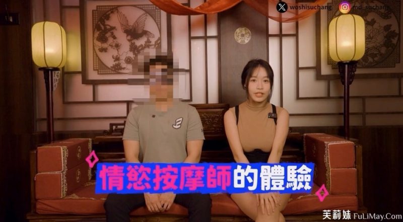 男人必学: 麻豆女优 苏畅 体验正统「情欲按摩」比抓凤筋更舒服!-JIN